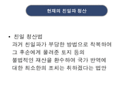 1950년대 이후 친일파 청산 어떻게 진행 되었나-11