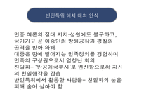 1950년대 이후 친일파 청산 어떻게 진행 되었나-14