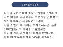 1950년대 이후 친일파 청산 어떻게 진행 되었나-18