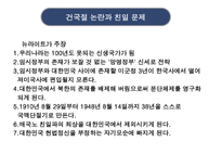 1950년대 이후 친일파 청산 어떻게 진행 되었나-19