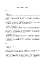세계 속의 한국 드라마-1