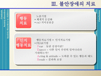 불안장애 레포트-13
