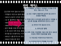 [한국언론사] 서재필 혹은 필립 제이슨의 언론사적 업적 혹은 과오-14