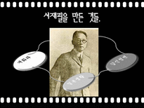 [한국언론사] 서재필 혹은 필립 제이슨의 언론사적 업적 혹은 과오-15