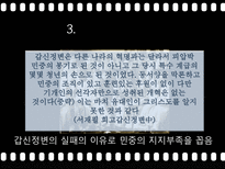 [한국언론사] 서재필 혹은 필립 제이슨의 언론사적 업적 혹은 과오-18