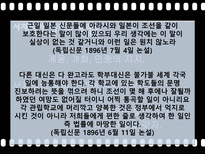 [한국언론사] 서재필 혹은 필립 제이슨의 언론사적 업적 혹은 과오-20