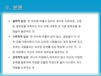 [노마디즘] 마페졸리의 `노마디즘`과 아탈리의 `호모노마드 유목하는 인간`비교 분석-7