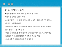[노마디즘] 마페졸리의 `노마디즘`과 아탈리의 `호모노마드 유목하는 인간`비교 분석-10