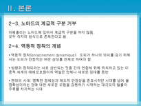 [노마디즘] 마페졸리의 `노마디즘`과 아탈리의 `호모노마드 유목하는 인간`비교 분석-11