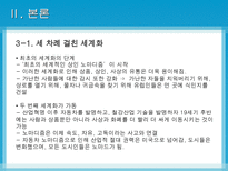 [노마디즘] 마페졸리의 `노마디즘`과 아탈리의 `호모노마드 유목하는 인간`비교 분석-14