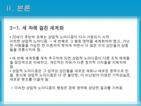 [노마디즘] 마페졸리의 `노마디즘`과 아탈리의 `호모노마드 유목하는 인간`비교 분석-15