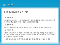[노마디즘] 마페졸리의 `노마디즘`과 아탈리의 `호모노마드 유목하는 인간`비교 분석-16