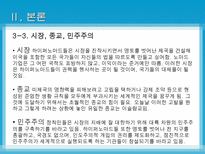 [노마디즘] 마페졸리의 `노마디즘`과 아탈리의 `호모노마드 유목하는 인간`비교 분석-17