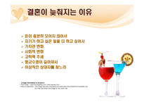 [여성학] 결혼과 결혼생활에 대한 고찰-12
