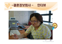[여성학] 결혼과 결혼생활에 대한 고찰-18