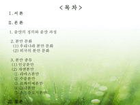 [아동발달] 출산 -분만의 실태와 다양한 분만법에 관하여-2