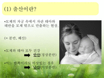 [아동발달] 출산 -분만의 실태와 다양한 분만법에 관하여-6