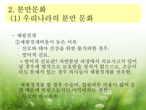 [아동발달] 출산 -분만의 실태와 다양한 분만법에 관하여-11