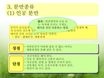 [아동발달] 출산 -분만의 실태와 다양한 분만법에 관하여-13