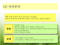 [아동발달] 출산 -분만의 실태와 다양한 분만법에 관하여-14