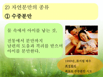 [아동발달] 출산 -분만의 실태와 다양한 분만법에 관하여-16