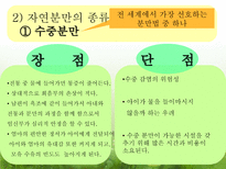 [아동발달] 출산 -분만의 실태와 다양한 분만법에 관하여-17