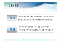 기러기 가족에 대한 연구와 해결-5