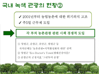 녹색관광 레포트-5