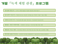 녹색관광 레포트-11