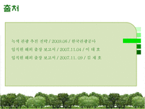 녹색관광 레포트-12