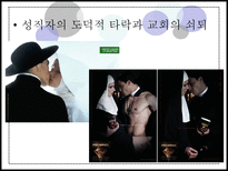 [영미문화] 영국 내 기독교의 쇠퇴와 뉴에이지 종교-3