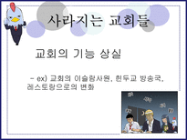 [영미문화] 영국 내 기독교의 쇠퇴와 뉴에이지 종교-4