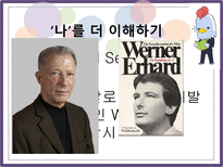 [영미문화] 영국 내 기독교의 쇠퇴와 뉴에이지 종교-14