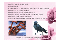 [일본사회론] 일본의 신과 종교 문화-8