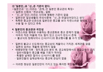 [일본사회론] 일본의 신과 종교 문화-15
