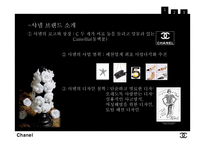 [여성리더십] 패션 코코 샤넬 리더십-4
