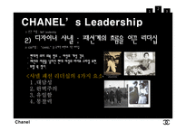 [여성리더십] 패션 코코 샤넬 리더십-7