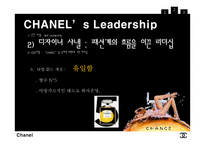 [여성리더십] 패션 코코 샤넬 리더십-10