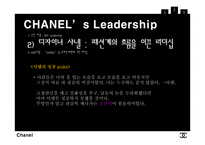 [여성리더십] 패션 코코 샤넬 리더십-12