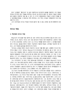 [미술] 윌리엄 웨그만(William Wegman) 작품세계의 의의-8