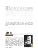 [여성리더십] 패션 코코 샤넬 리더십-4
