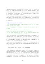 [여성리더십] 패션 코코 샤넬 리더십-6