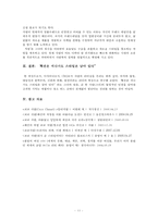 [여성리더십] 패션 코코 샤넬 리더십-11