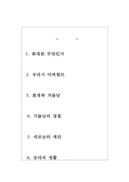 [영성] 회개 레포트-2
