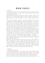 [영성] 회개 레포트-3