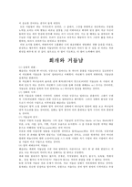 [영성] 회개 레포트-11