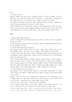[영성] 회개 레포트-12