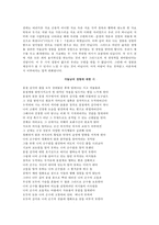 [영성] 회개 레포트-14