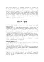 [영성] 회개 레포트-17