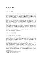 [동아시아 고전] 정호(程顥)의 견지-2
